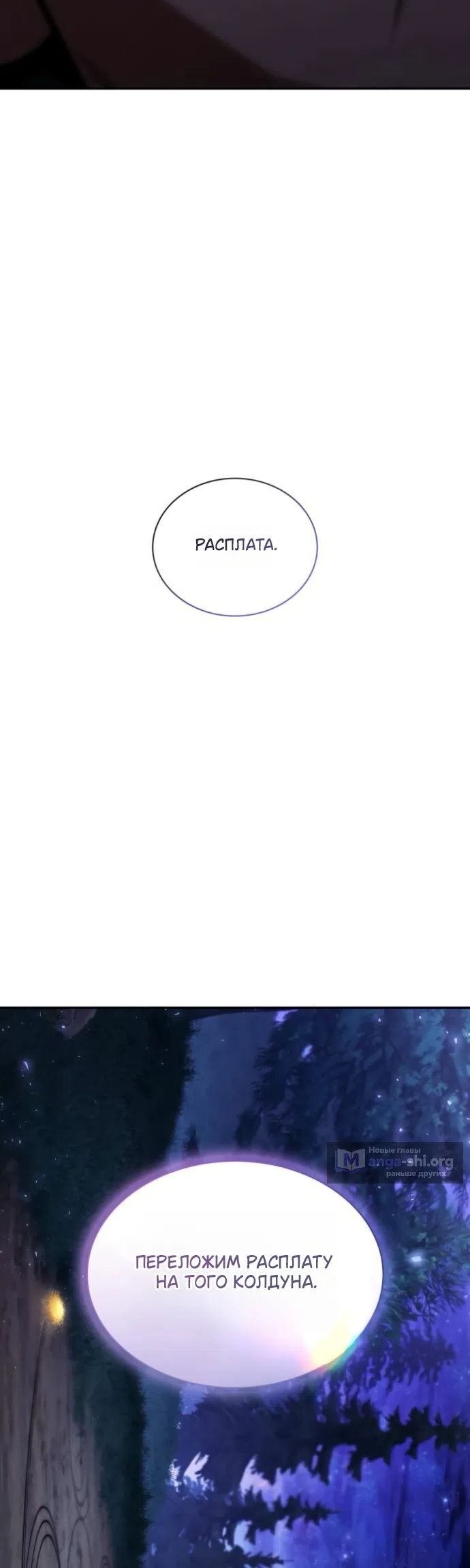 Страница 33 главы 195 манги Сестра, в этой жизни я королева / I'm the Queen in This Life