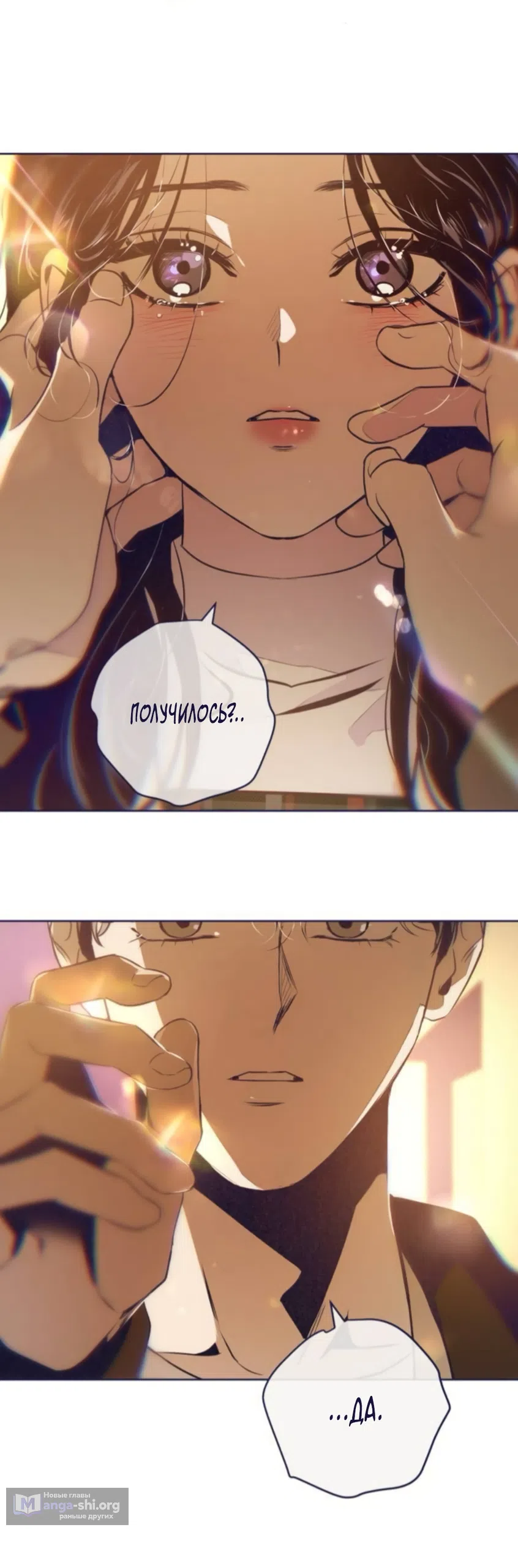 Страница 33 главы 42 манги Четыре варианта судьбы / Four Choices