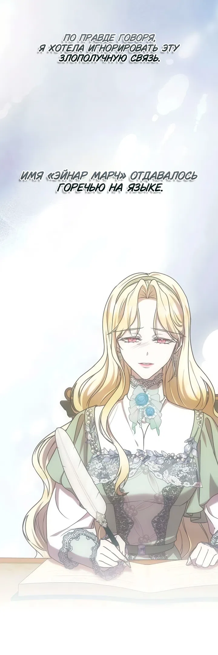 Страница 33 главы 7 манги Королева, заслуживающая свержения / A Queen Worthy of Dishonor