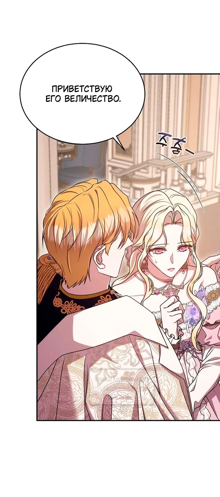 Страница 33 главы 5 манги Королева, заслуживающая свержения / A Queen Worthy of Dishonor