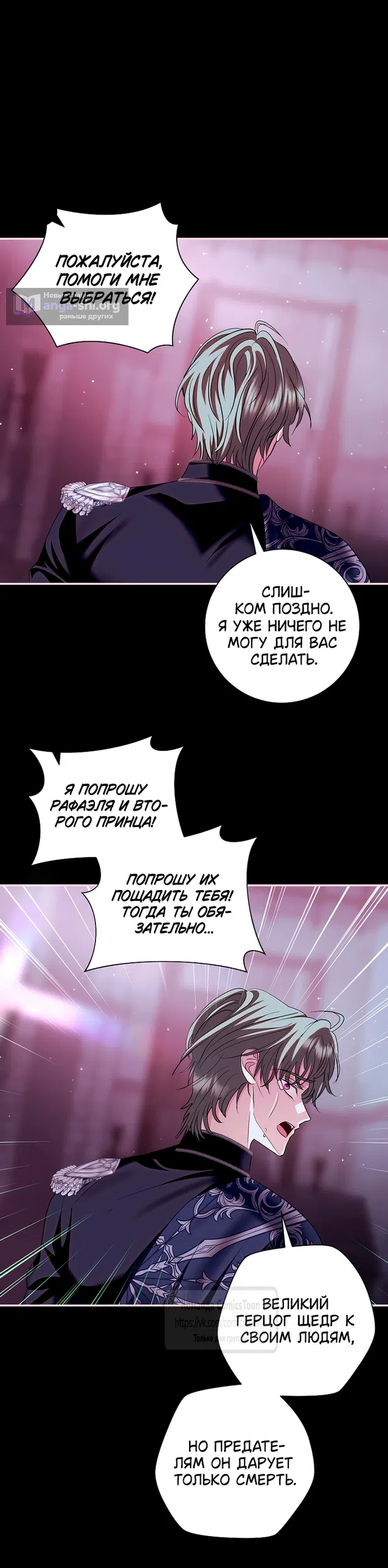 Страница 33 главы 74 манги Злодей, я сделаю для тебя все, но замуж не пойду / Hidden Villain, I'll Do Everything for You Except Marriage!