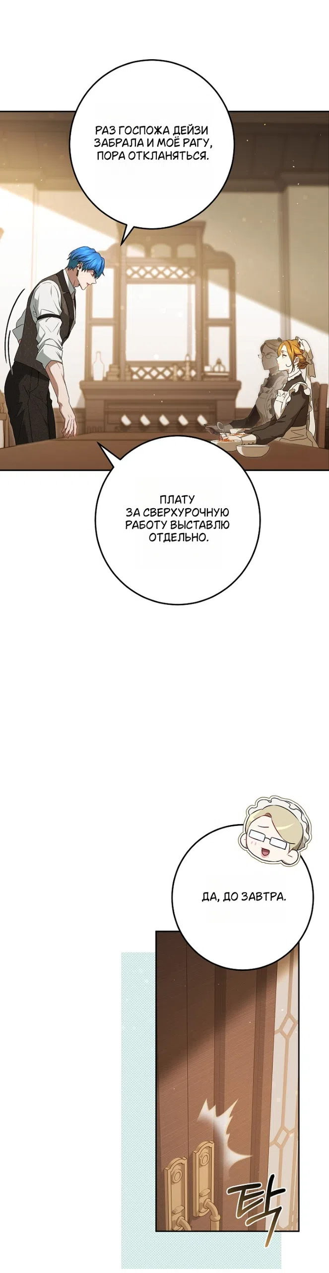 Страница 33 главы 5 манги Мирная жизнь горничной, скрывающей свою силу и наслаждающейся ею / The Peaceful Life of a Maid Who Hides Her Power and Enjoys It
