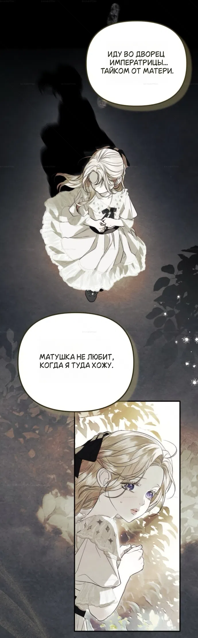 Страница 33 главы 11 манги От герцога мне нужен только ребёнок / I Only Need the Duke's Child