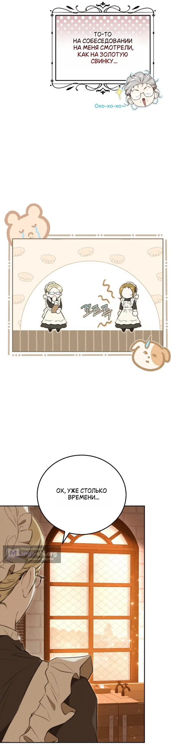 Страница 33 главы 2 манги Мирная жизнь горничной, скрывающей свою силу и наслаждающейся ею / The Peaceful Life of a Maid Who Hides Her Power and Enjoys It