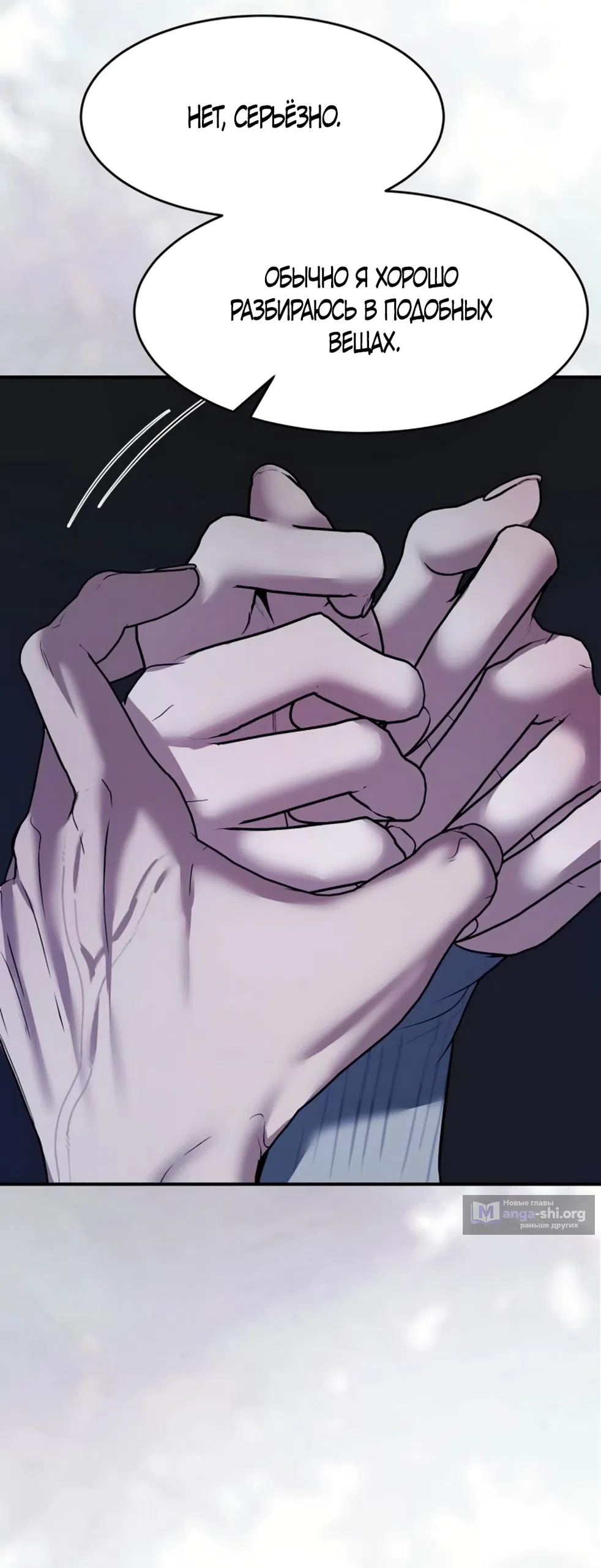 Страница 33 главы 14 манги Путь к тебе / My Way To You