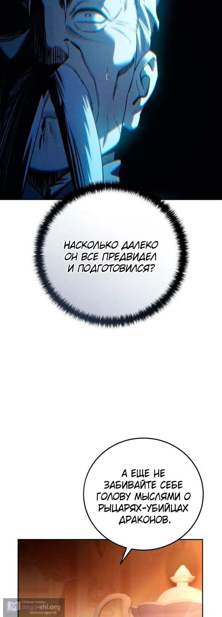 Страница 33 главы 130 манги Звёздный мастер меча / The Stellar Swordmaster