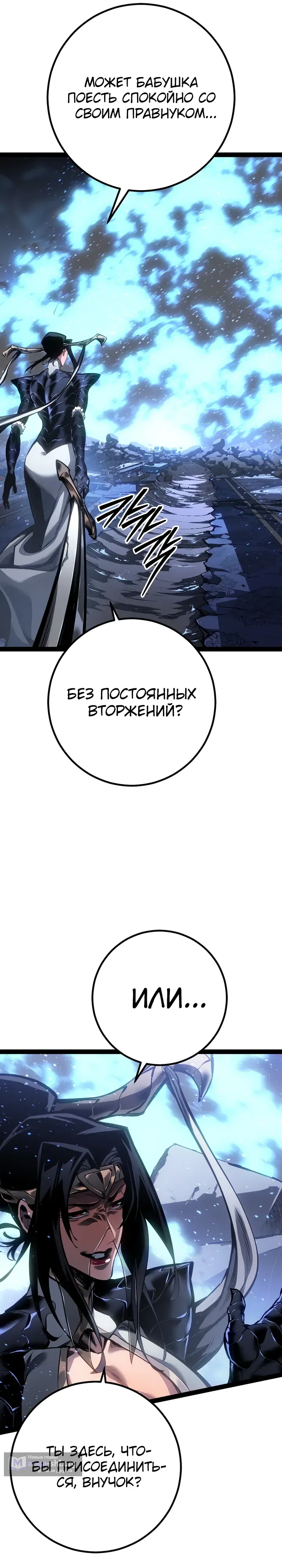 Страница 33 главы 94 манги Перерождение ублюдка из клана Меча