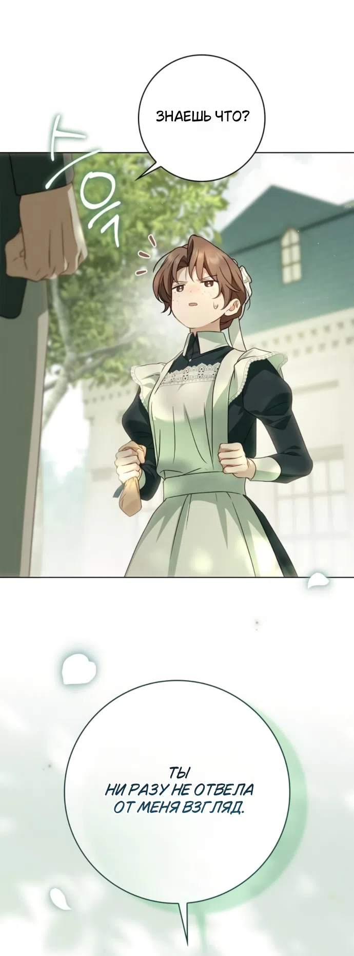 Страница 33 главы 83 манги Тайная служанка графа / The Count's secret maid