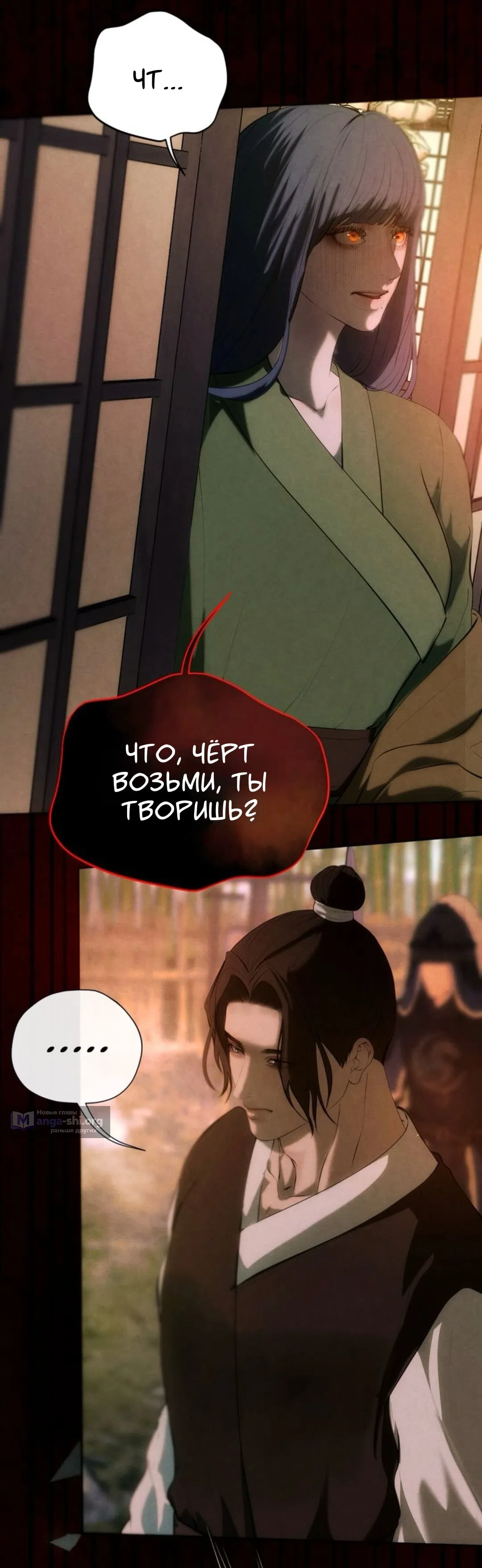 Страница 31 главы 25 манги Под опавшим цветком / Beneath the Fallen Bloom