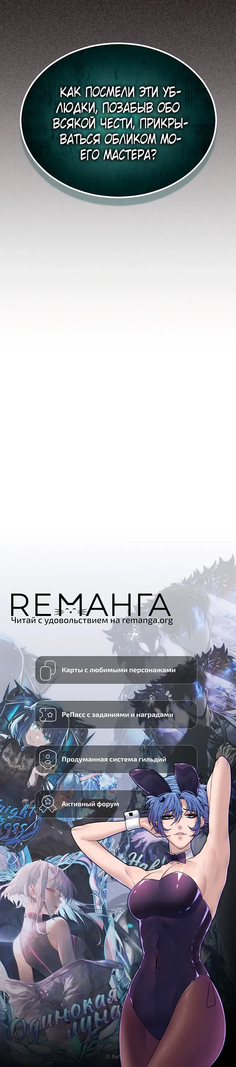 Страница 33 главы 28 манги Регрессор-кузнец может всё / The Regressor Can Make Them All