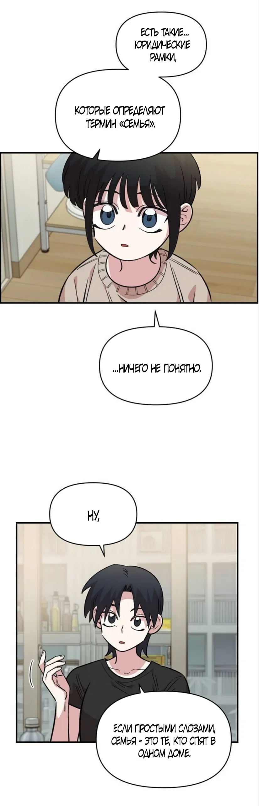 Страница 33 главы 71 манги Комплекс друга детства / Childhood Friend Complex