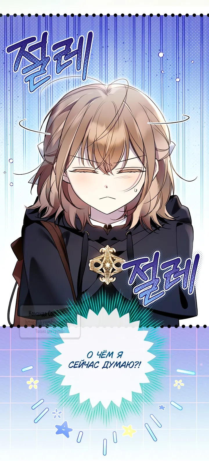 Страница 33 главы 50 манги После того как я завоевала особую любовь младшей дочери герцога, все привязываются ко мне