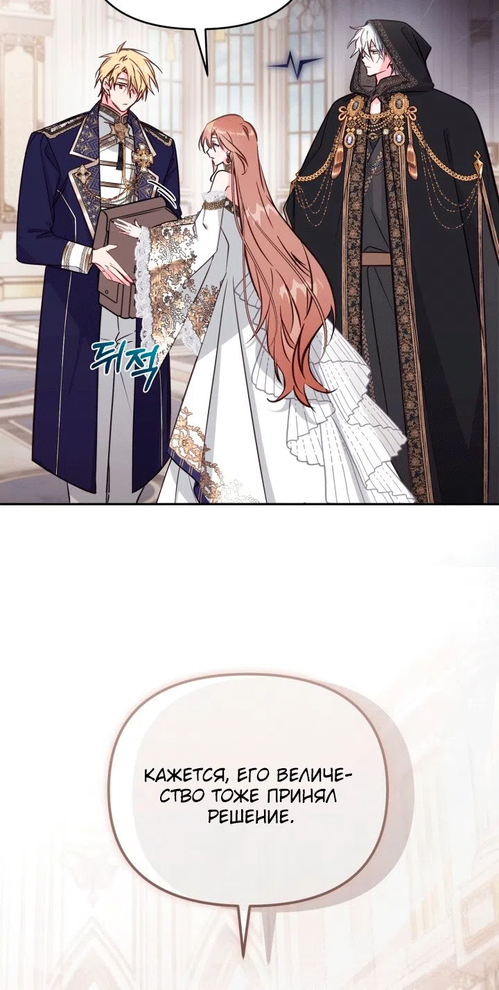 Страница 33 главы 108 манги Здесь нет места фальшивкам / Philomel the Fake