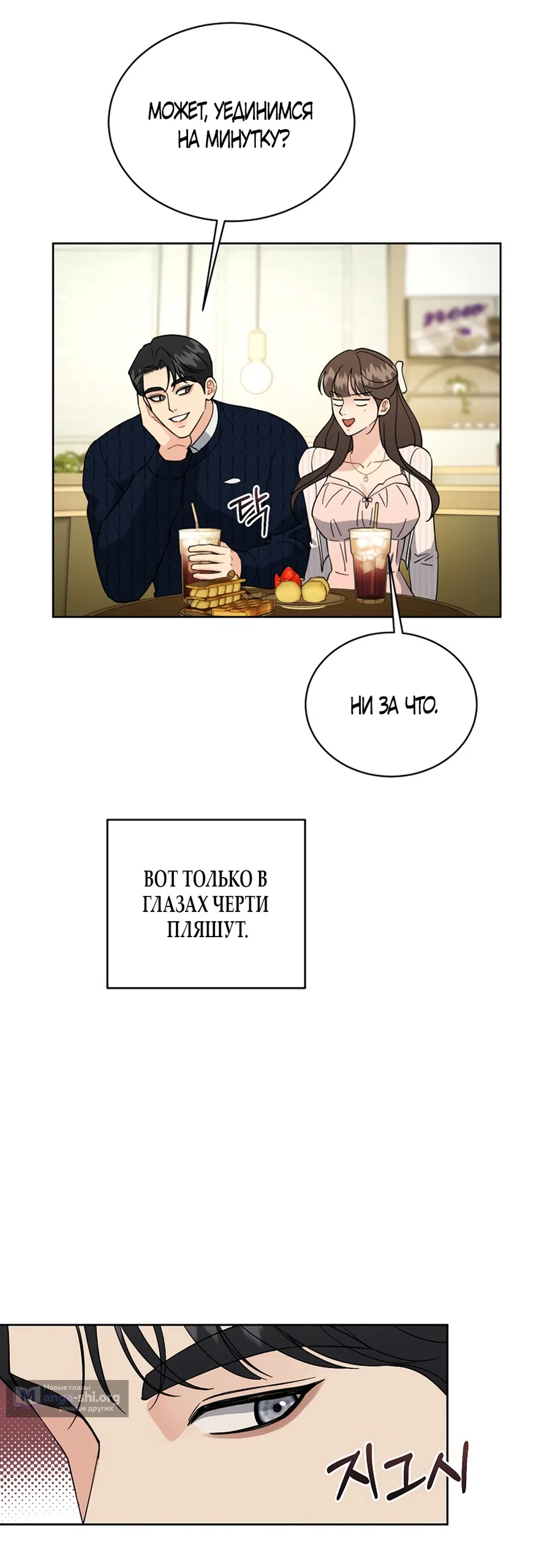 Страница 33 главы 27 манги Доступная романтика / Affordable Romance
