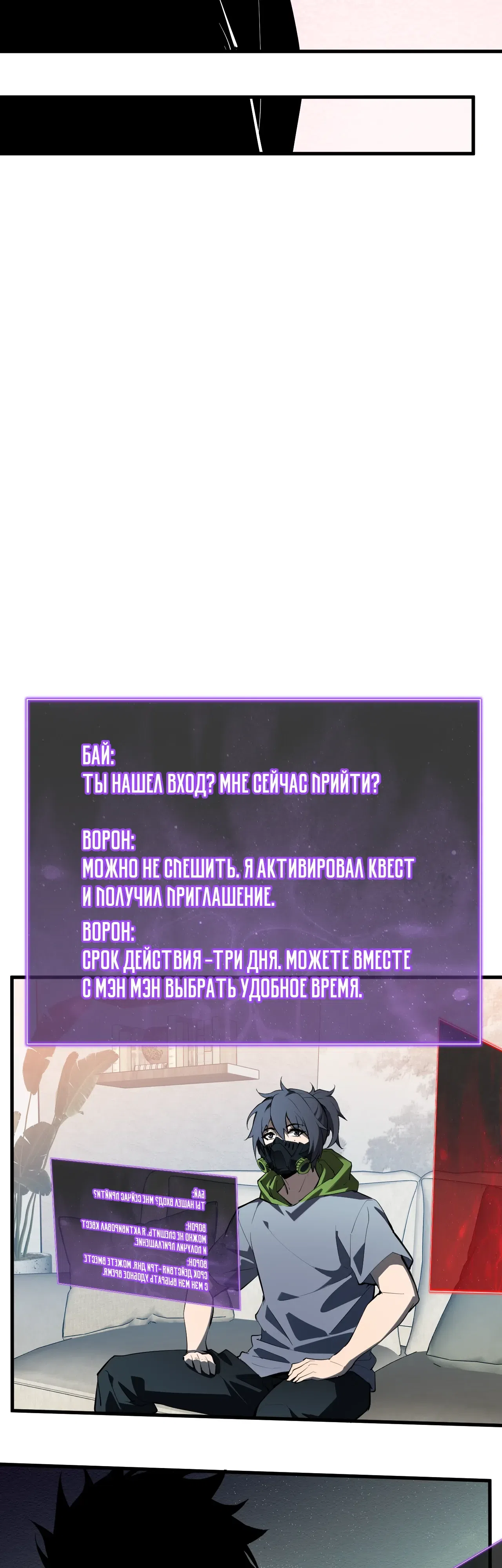 Страница 33 главы 89 манги Судный День: Я, Король вирусов