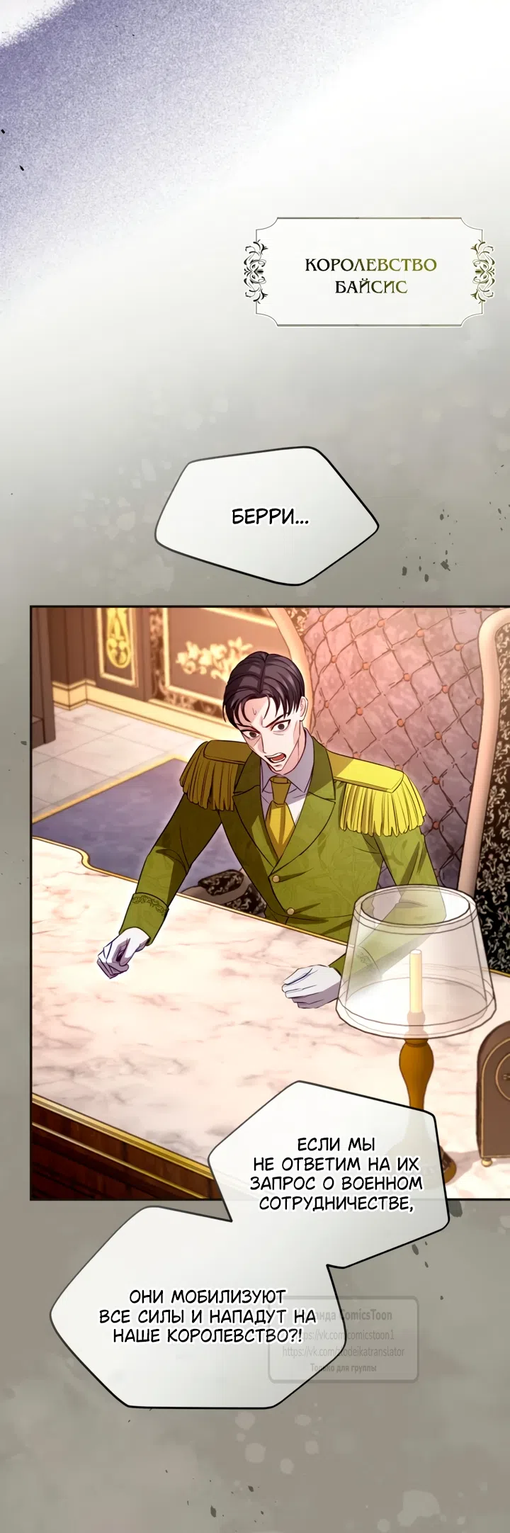 Страница 33 главы 179 манги Я паду вместе с императором / I Will Fall With the Emperor