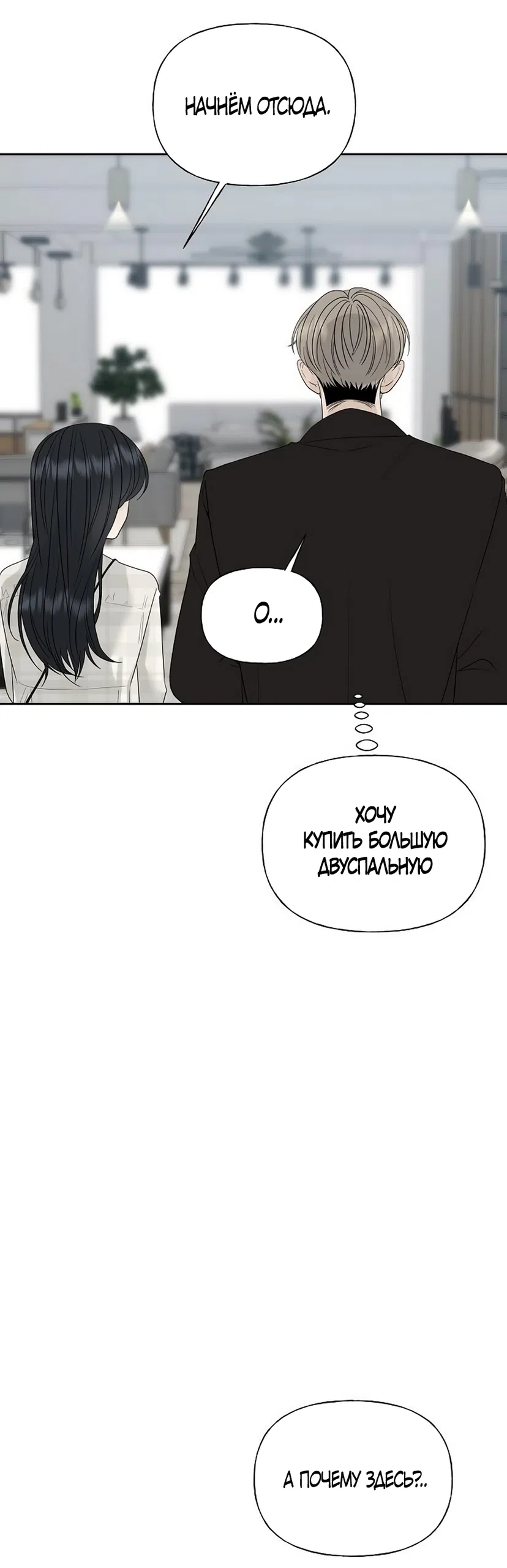 Страница 33 главы 46 манги Ласковый нарушитель / The Kind Intruder