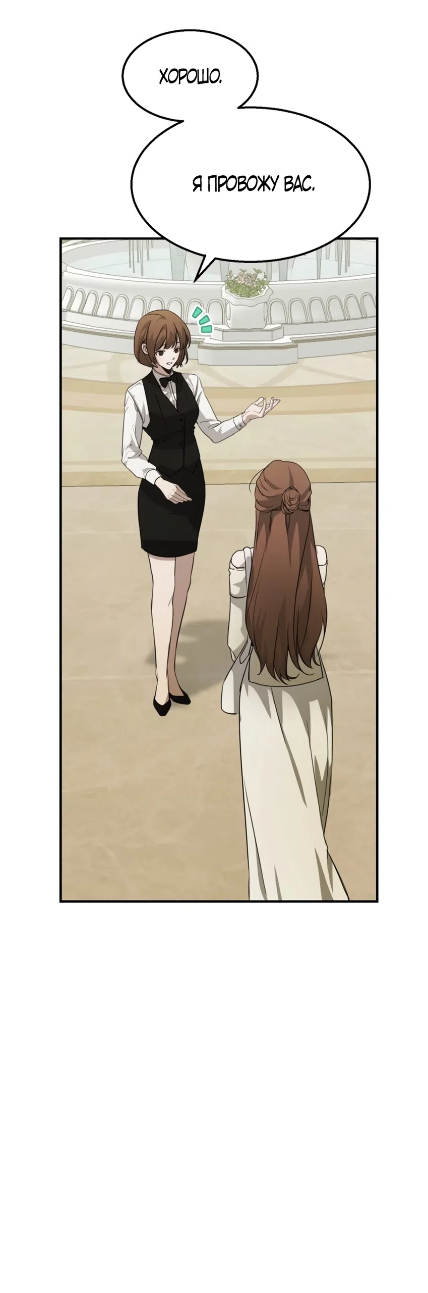 Страница 33 главы 2 манги Путь к тебе / My Way To You