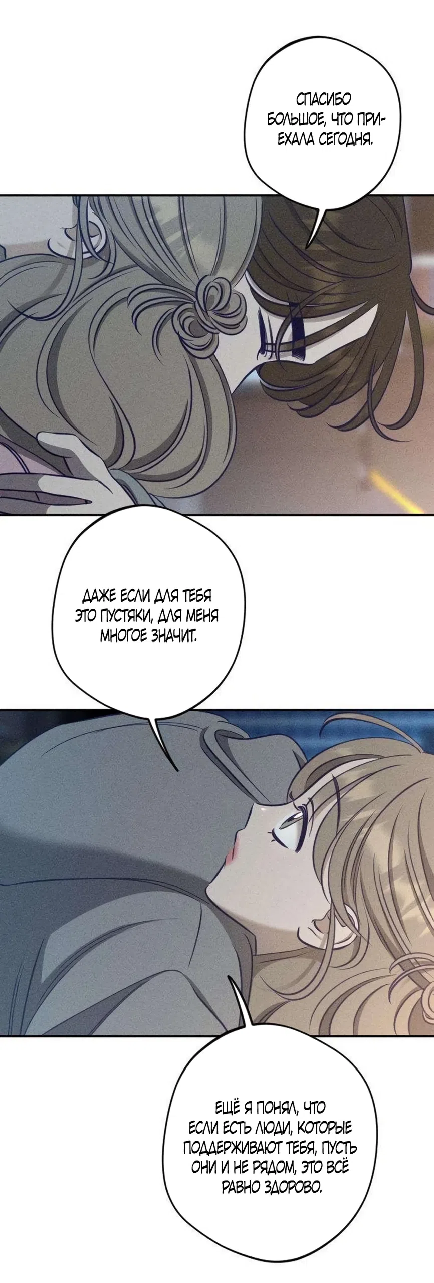 Страница 33 главы 24 манги Моей возлюбленной / My beloved