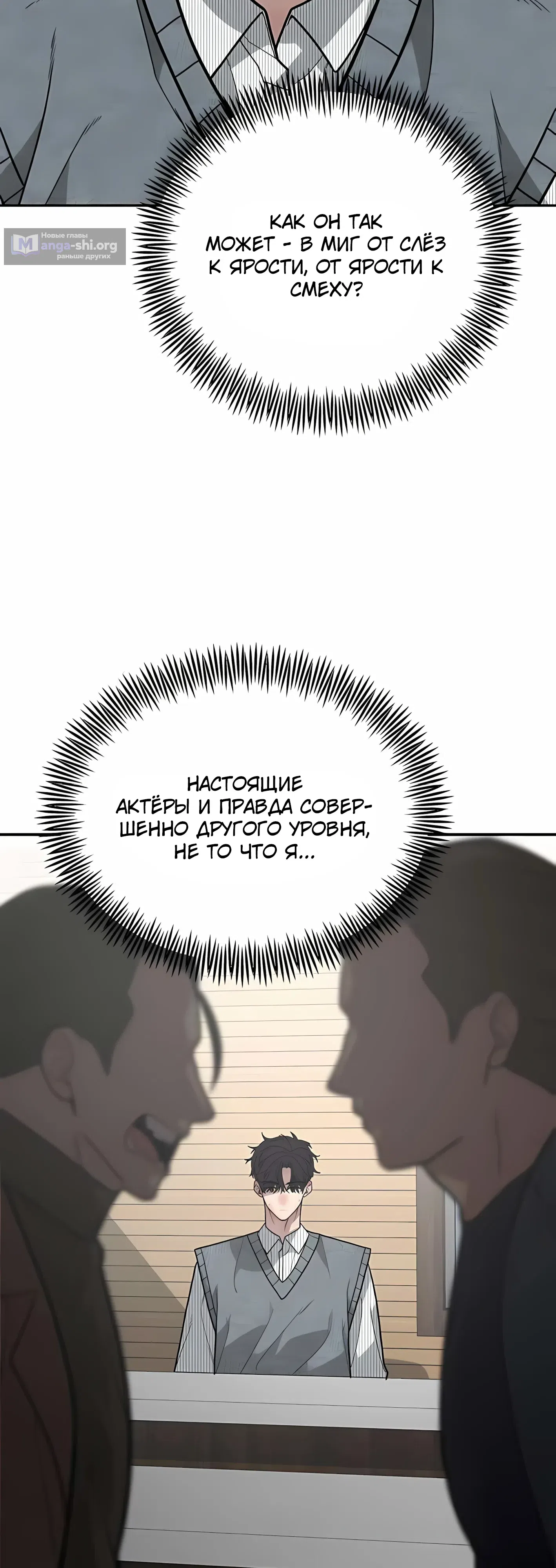 Страница 33 главы 15 манги Секрет гениального актёра - импровизация / God of ad libs