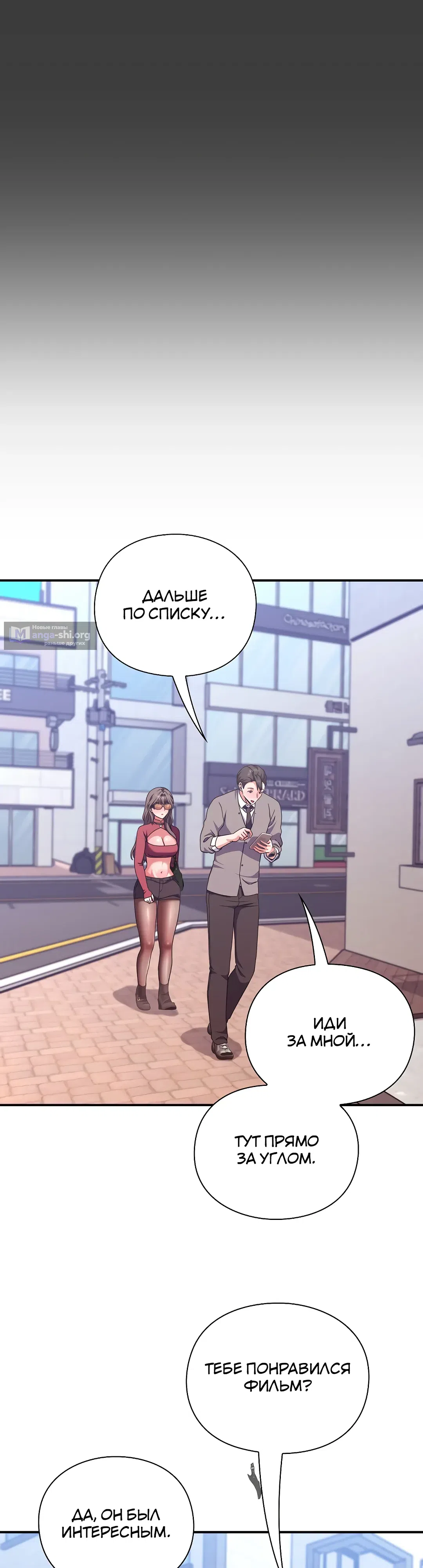 Страница 33 главы 14 манги Бьётся сердце вверх и вниз
