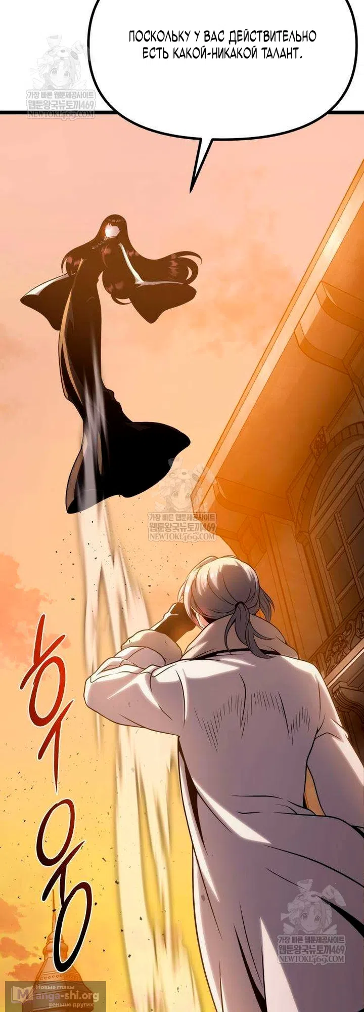 Страница 33 главы 15 манги Пастух-архимаг / The Shepherd Wizard