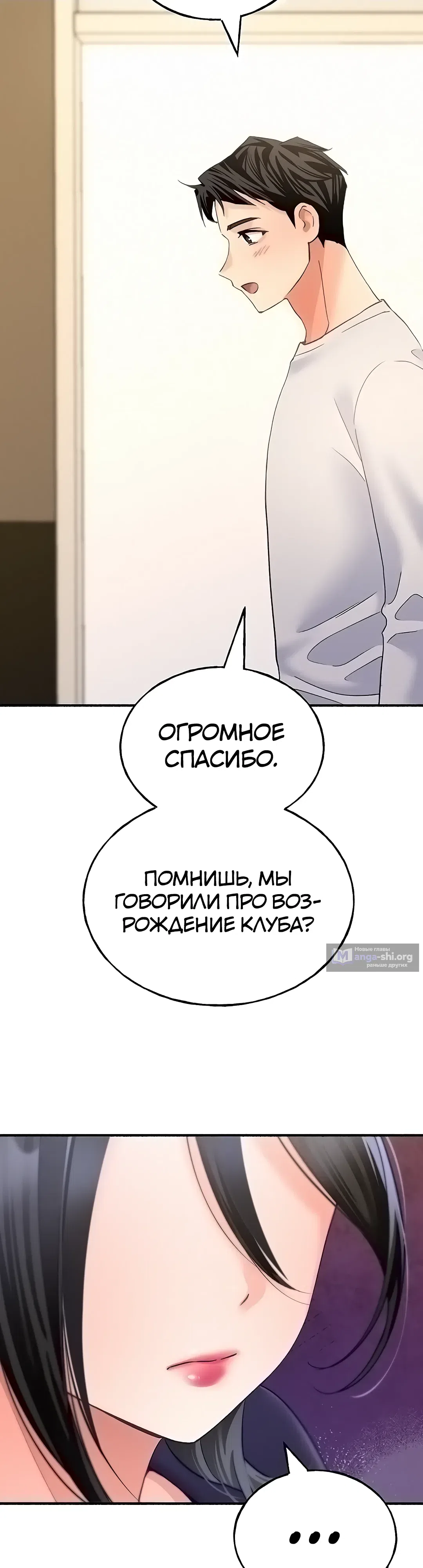 Страница 33 главы 12 манги Я подключу плагин!