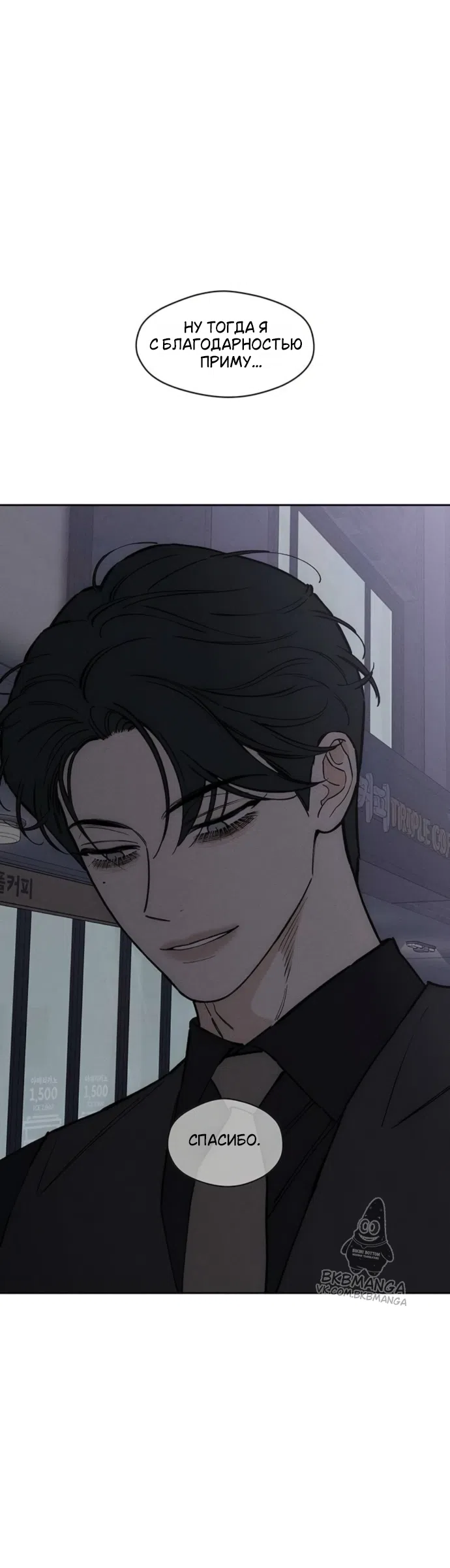 Страница 33 главы 96 манги Слёзы на увядших цветах / Tears on a Withered Flower