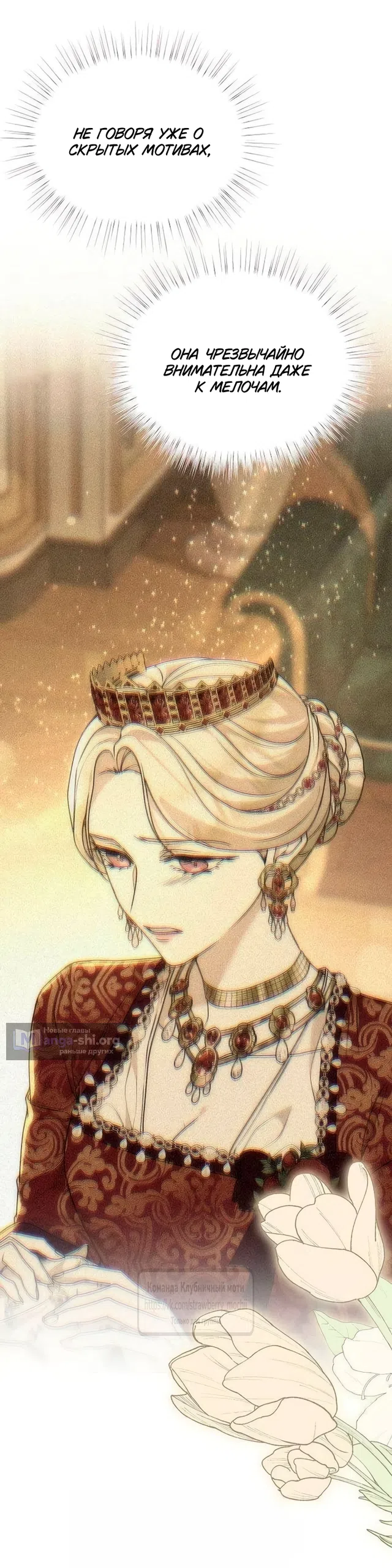 Страница 33 главы 23 манги Королева, заслуживающая свержения / A Queen Worthy of Dishonor