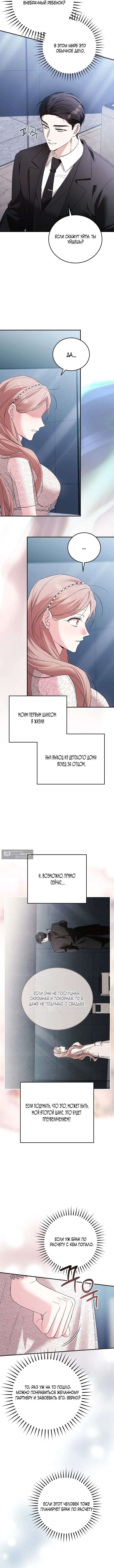 Страница 14 главы 2 манги Покорная беременность / Obedient Pregnancy