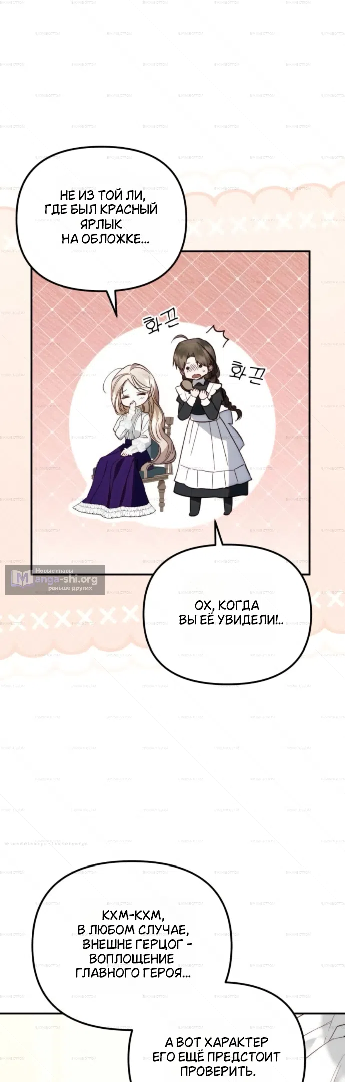 Страница 33 главы 7 манги От герцога мне нужен только ребёнок / I Only Need the Duke's Child