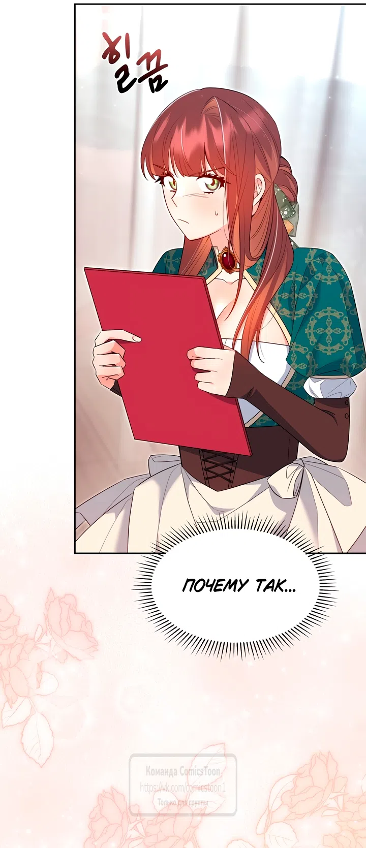 Страница 33 главы 25 манги Я мазохистка / I am M