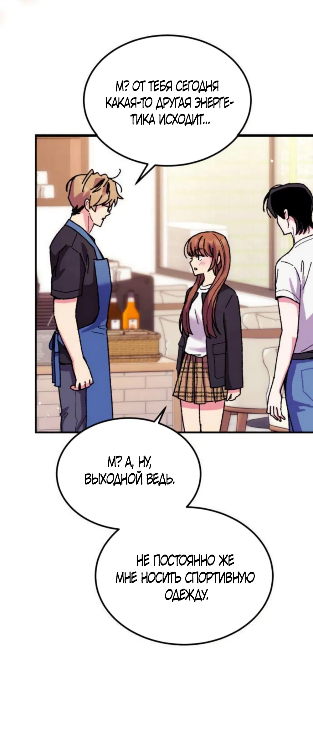 Страница 33 главы 14 манги Везучая Миа! / Lucky Mia!