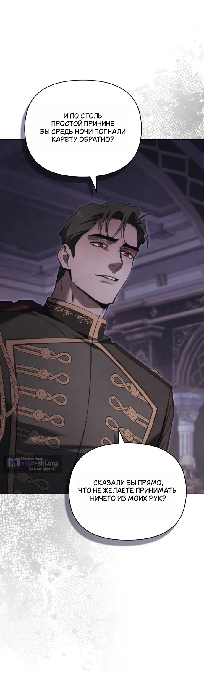 Страница 33 главы 45 манги Ночь Её Величества / Her Majesty's Night