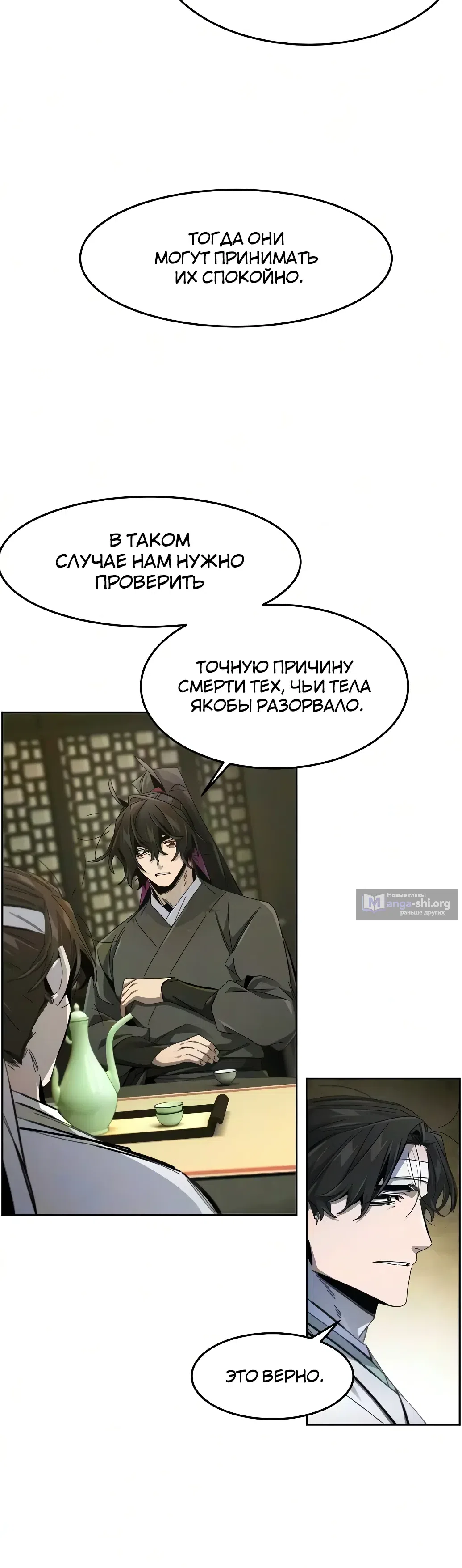Страница 33 главы 201 манги Возвращение безумного демона / Return of the Mad Demon