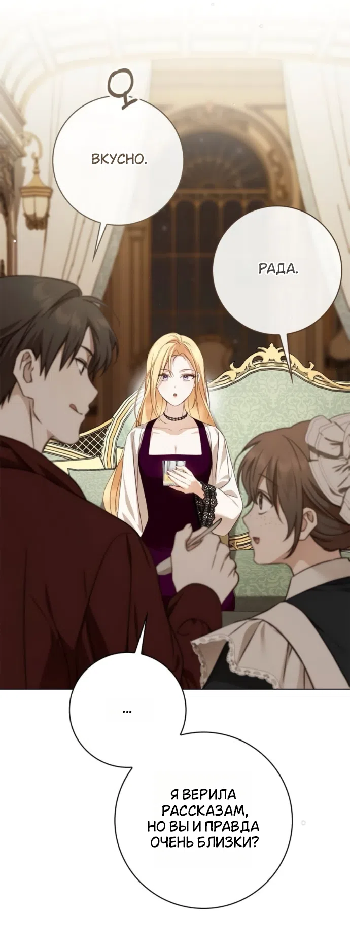 Страница 33 главы 85 манги Тайная служанка графа / The Count's secret maid