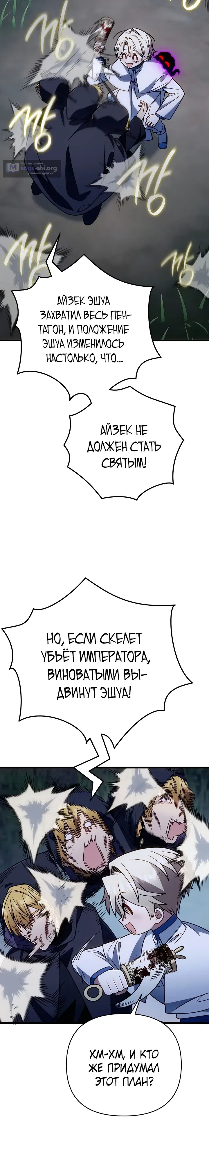 Страница 33 главы 76 манги Я уничтожу эту страну / I'm Going to Destroy This Country