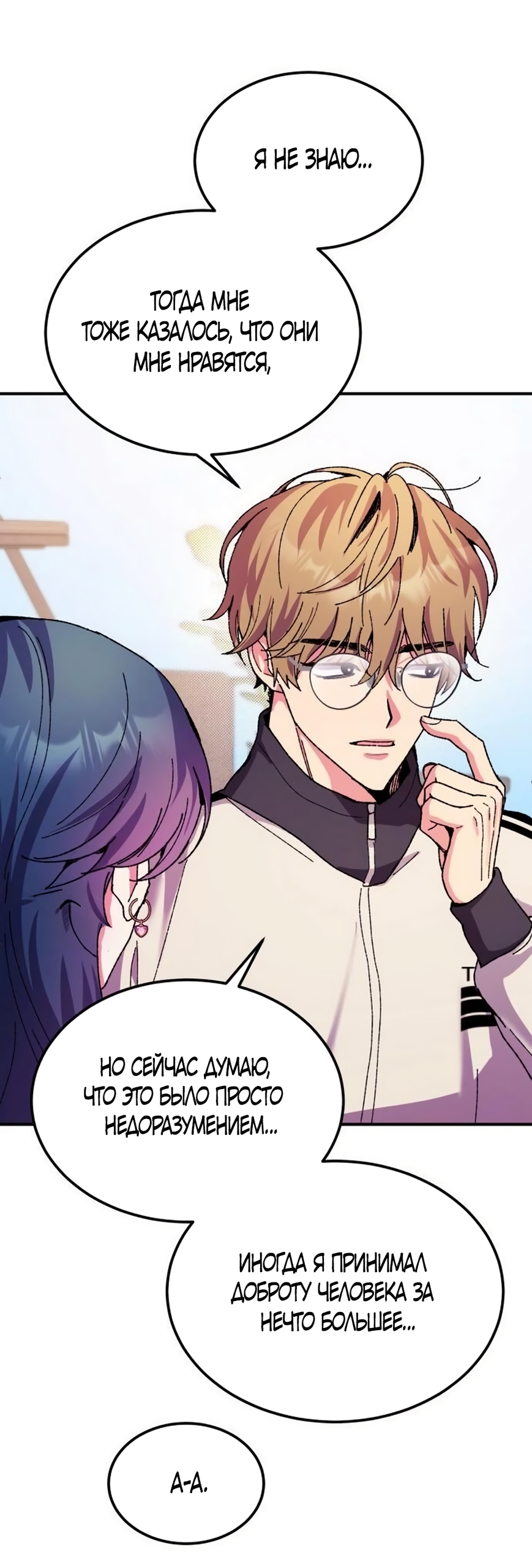 Страница 29 главы 9 манги Везучая Миа! / Lucky Mia!