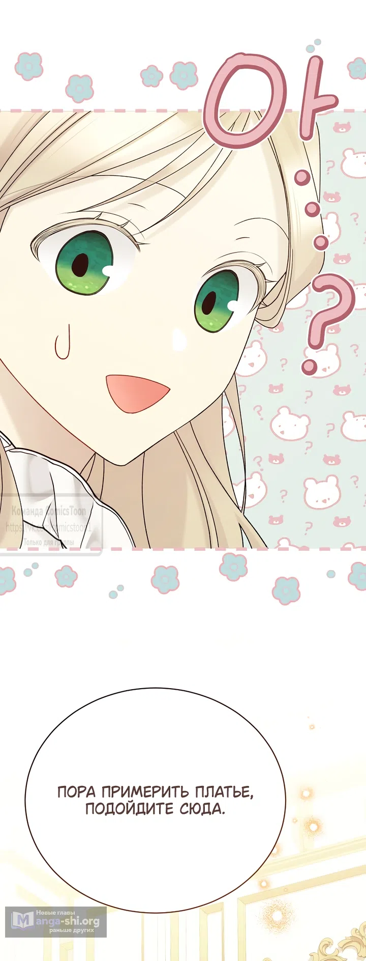 Страница 33 главы 139 манги Изумрудная корона жизни / Emerald Crown of Life