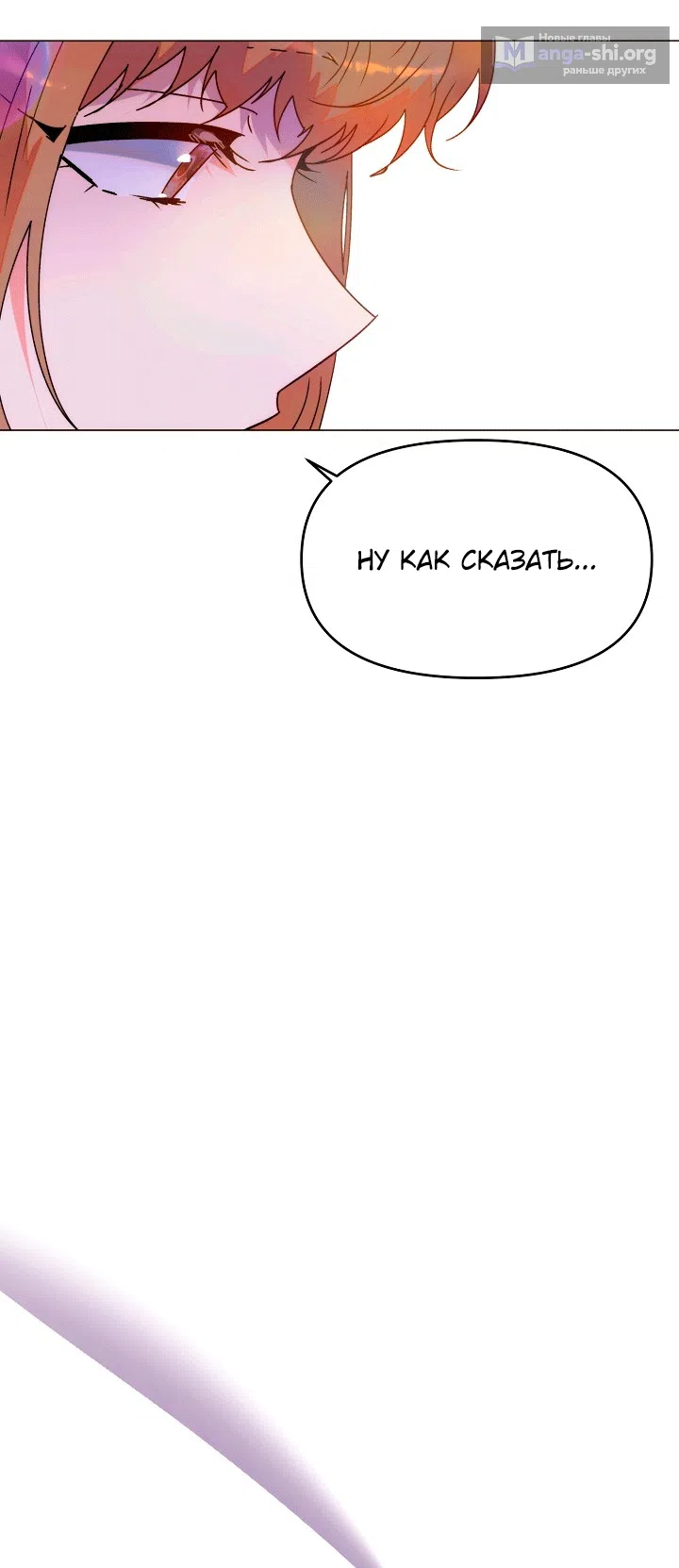 Страница 33 главы 200 манги Злодей узнал моё истинное лицо / Caught by the Villain