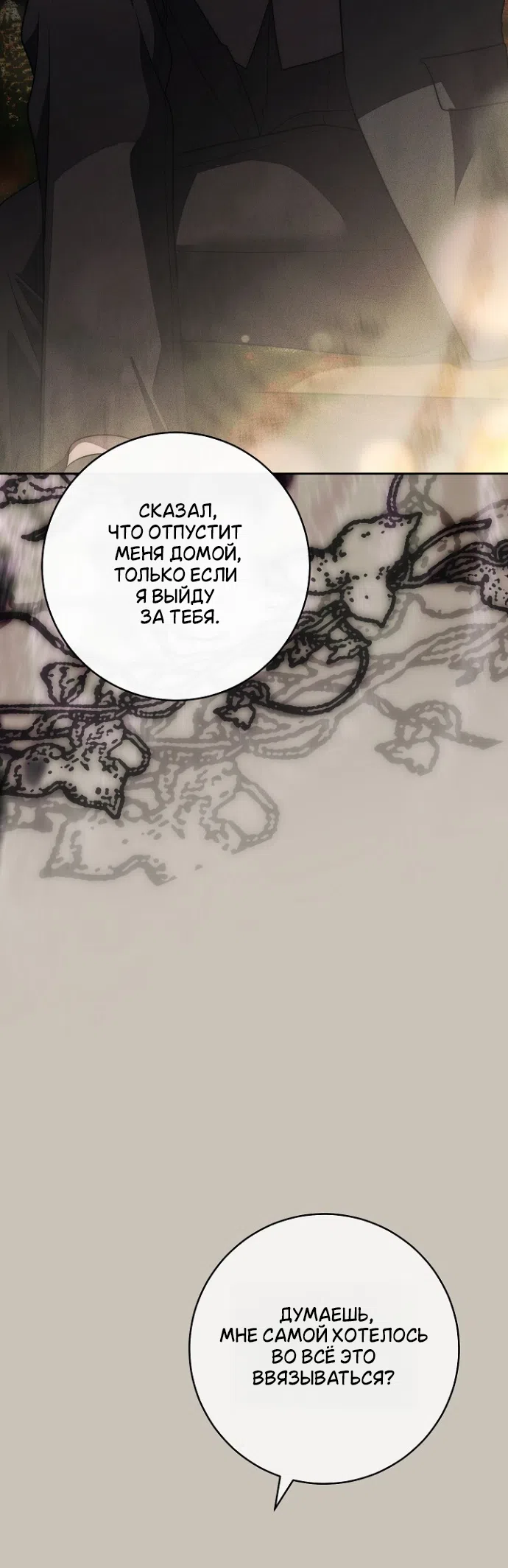 Страница 33 главы 40 манги Лебединая гробница / Swan's Grave