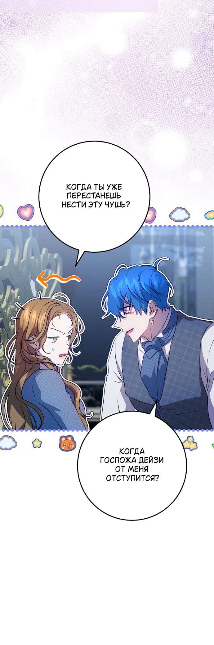 Страница 33 главы 14 манги Мирная жизнь горничной, скрывающей свою силу и наслаждающейся ею / The Peaceful Life of a Maid Who Hides Her Power and Enjoys It