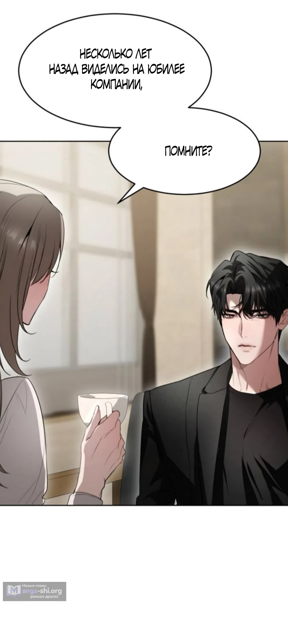 Страница 33 главы 23 манги Путь к тебе / My Way To You