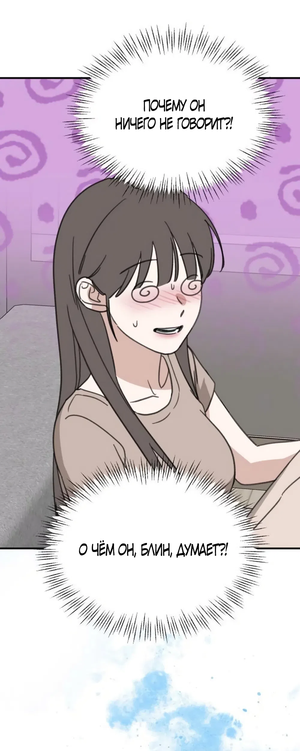 Страница 33 главы 28 манги Нежно в любви, жарко в быту / Love Gently, Live Together Passionately