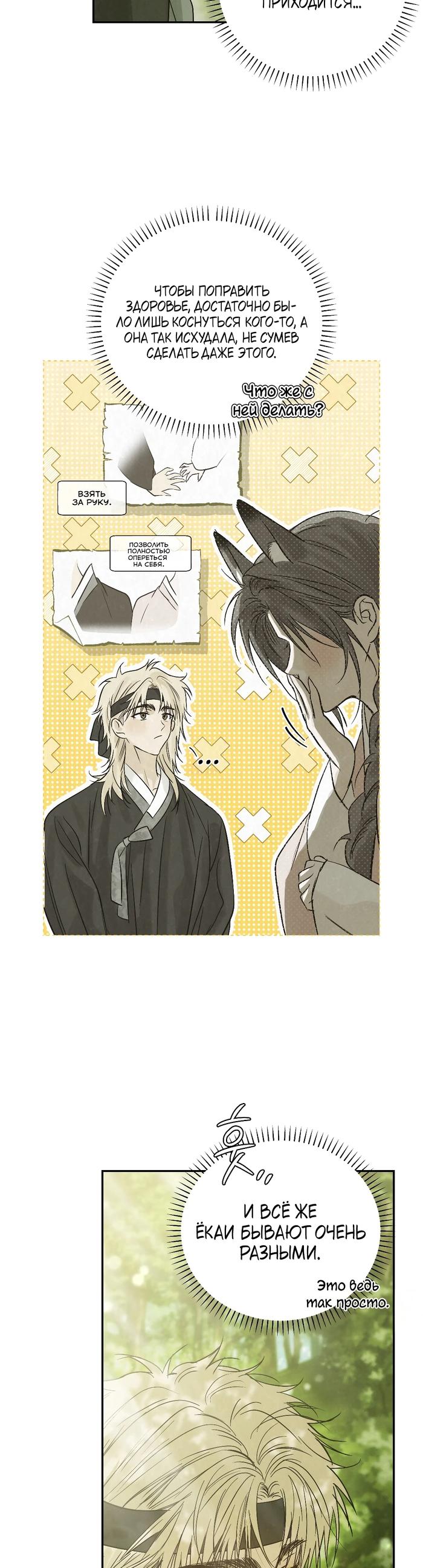 Страница 33 главы 49 манги В течение трёх летних месяцев / Three Three Months in Summer