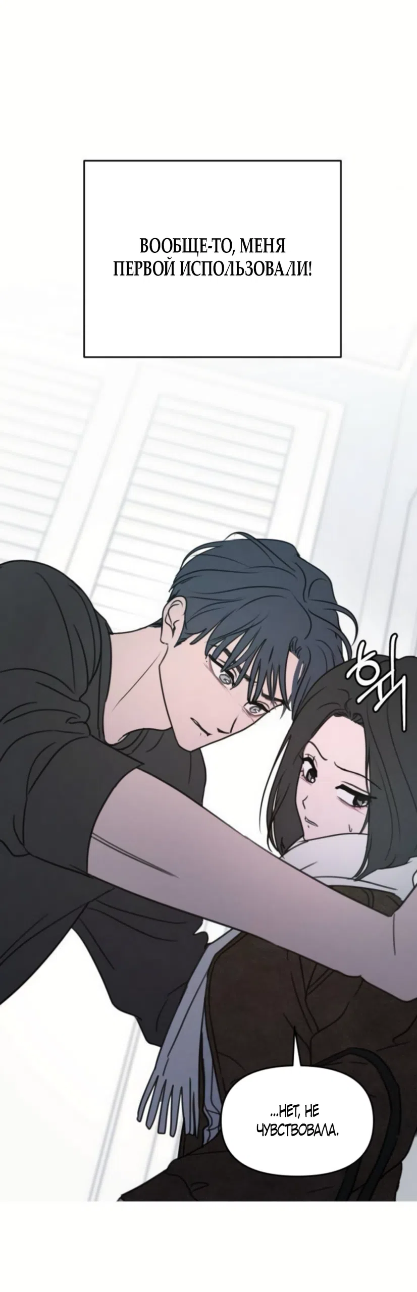 Страница 33 главы 43 манги Хочу верить, даже если это ложь / I Want to Be Fooled