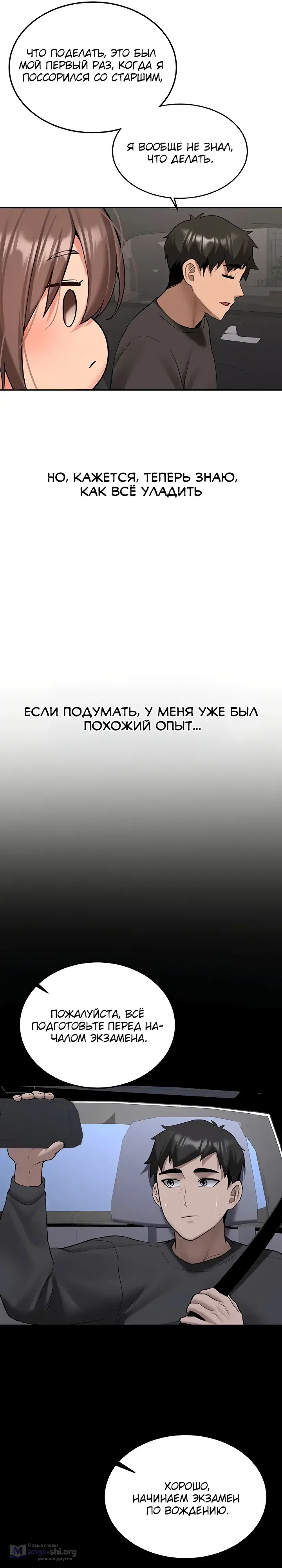 Страница 33 главы 31 манги Пикап!
