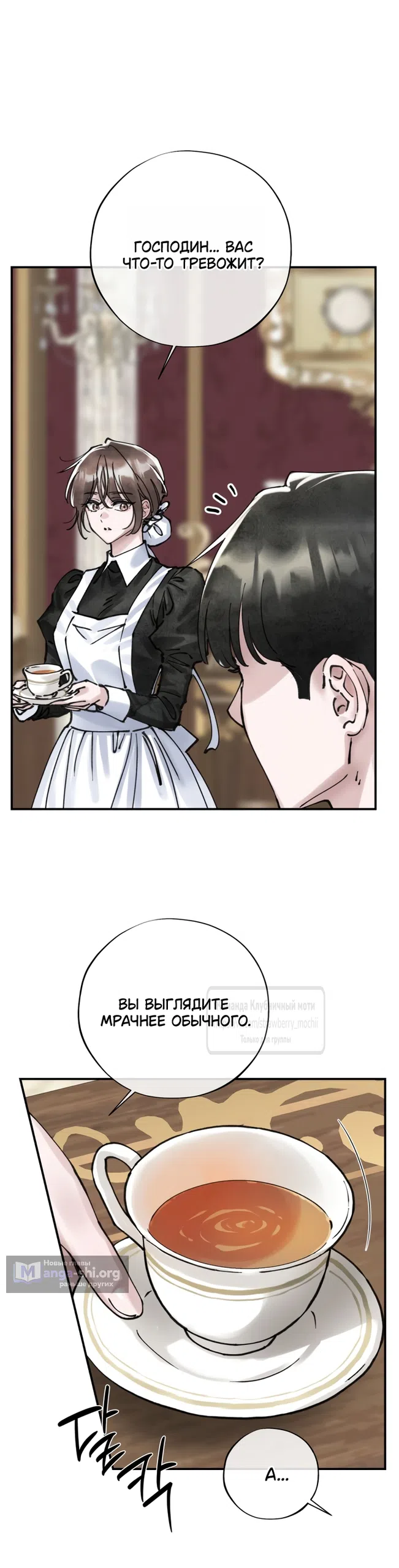 Страница 32 главы 21 манги Искушение горничной / The Maid’s Temptation