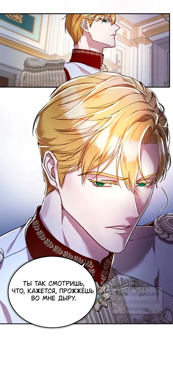 Страница 33 главы 1 манги Королева, заслуживающая свержения / A Queen Worthy of Dishonor