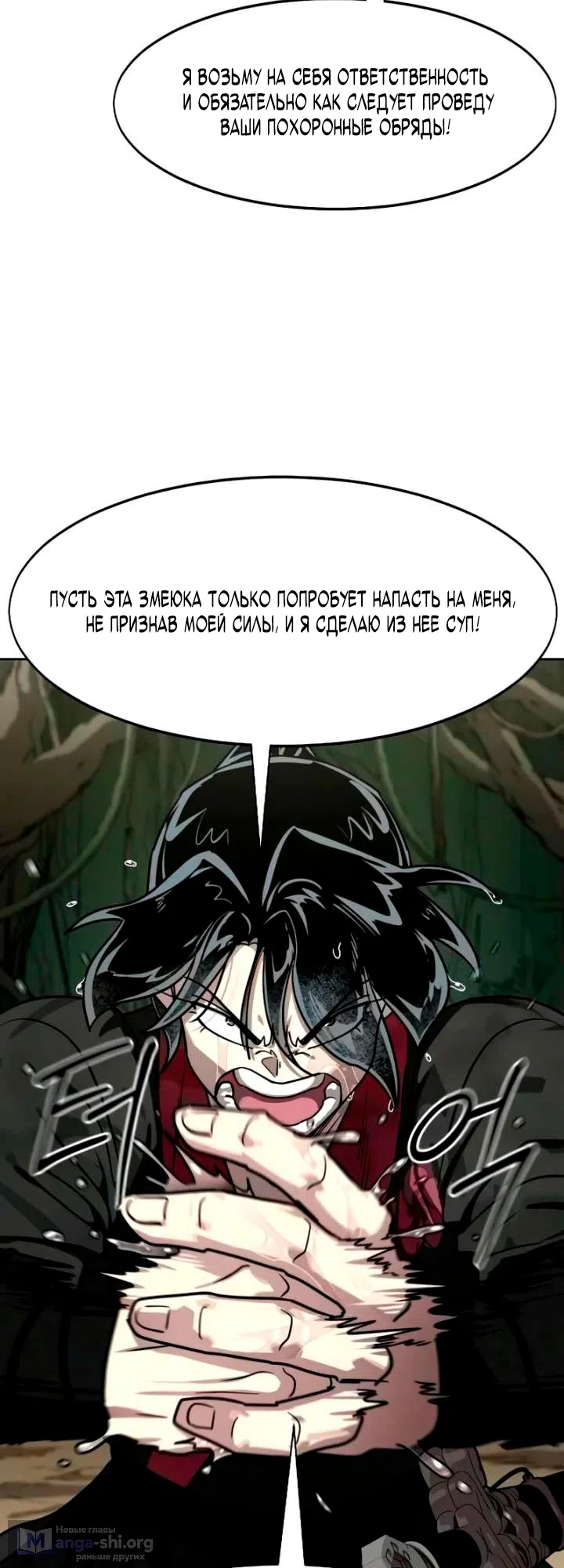 Страница 33 главы 161 манги Возрождение Хуашань / Return of the Blossoming Blade